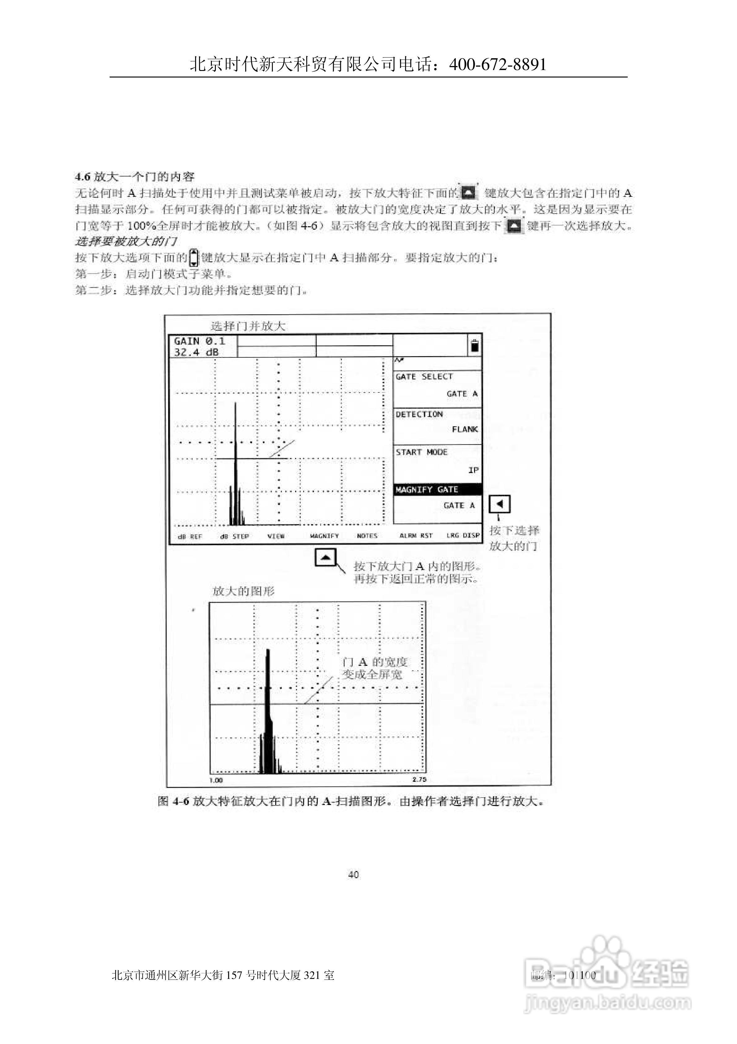 北京时代USN60超声波探伤仪说明书:[5]