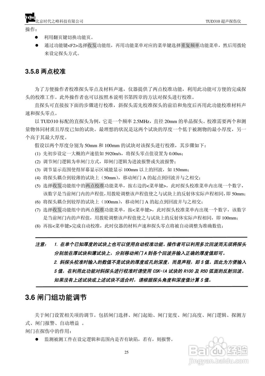 北京时代TUD310超声波探伤仪说明书:[3]