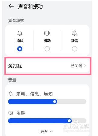 华为p50定时免打扰怎么开启