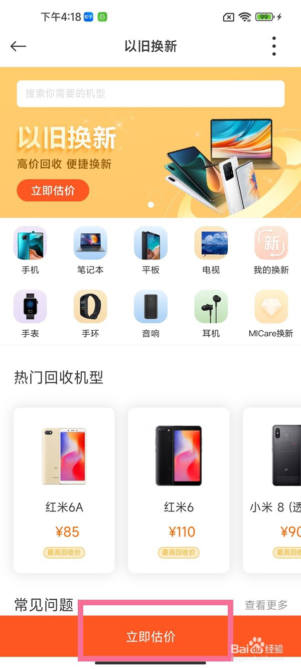 小米以旧换新在哪里操作