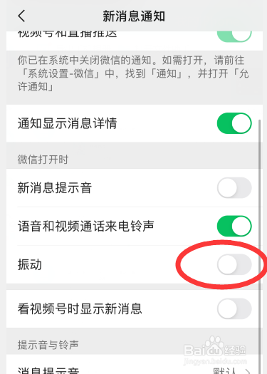 如何关闭微信来电铃声振动