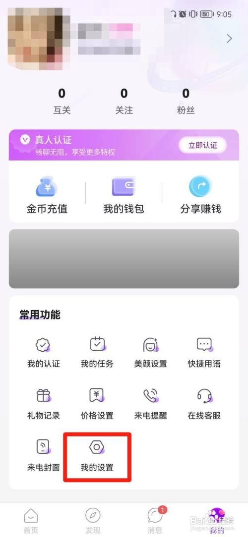 Y聊交友如何清除所有聊天记录