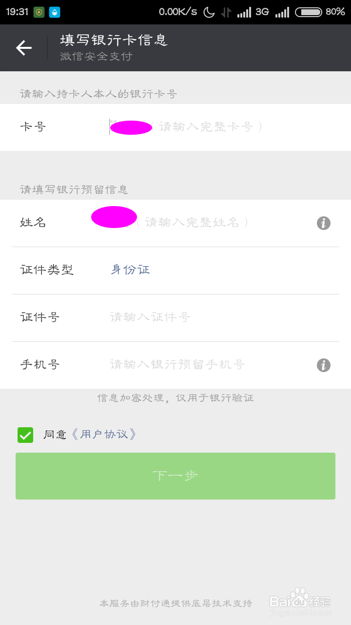 微信忘记支付密码怎么办