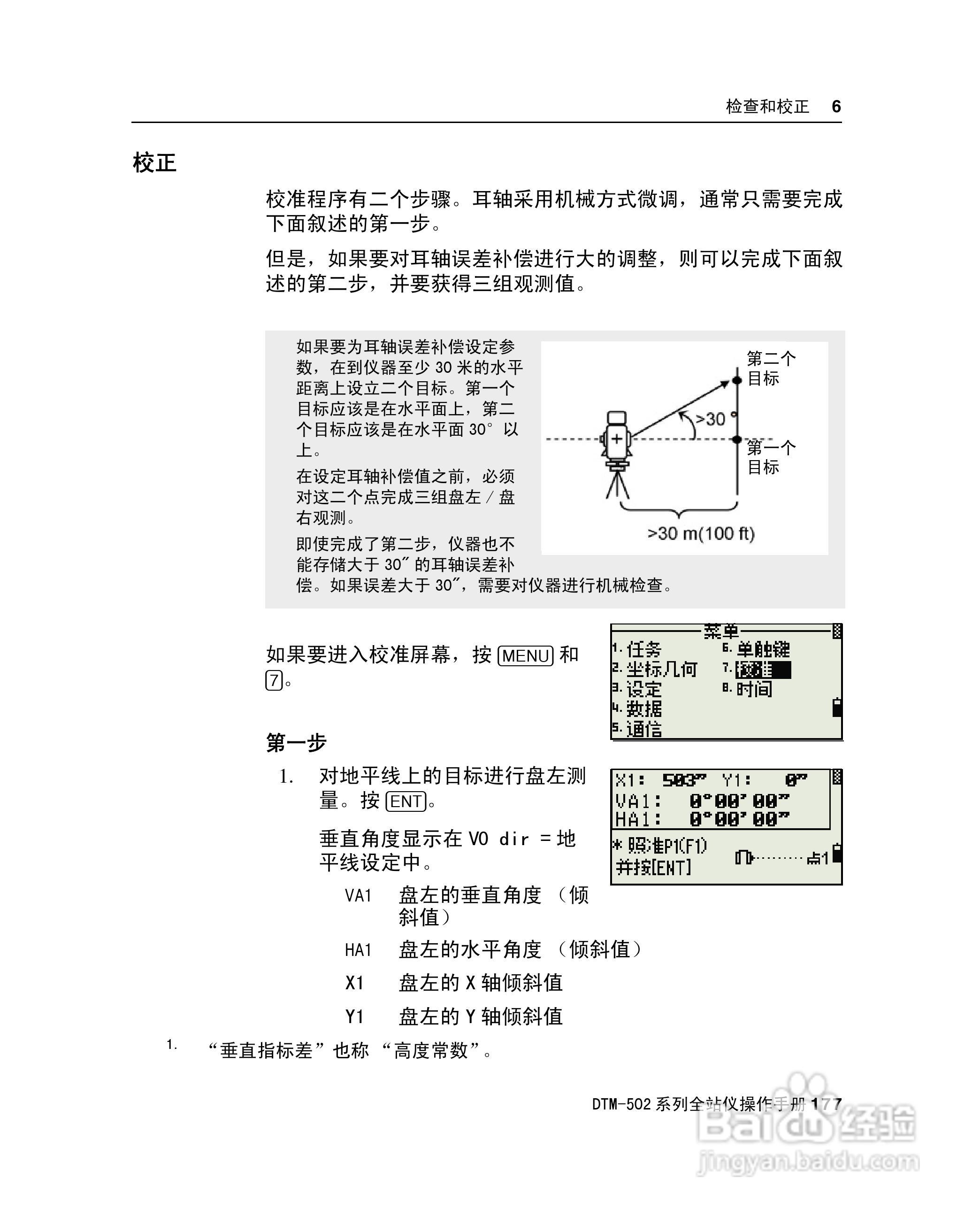尼康DTM-502、522、532、552 系列全站儀使用手册:[20]