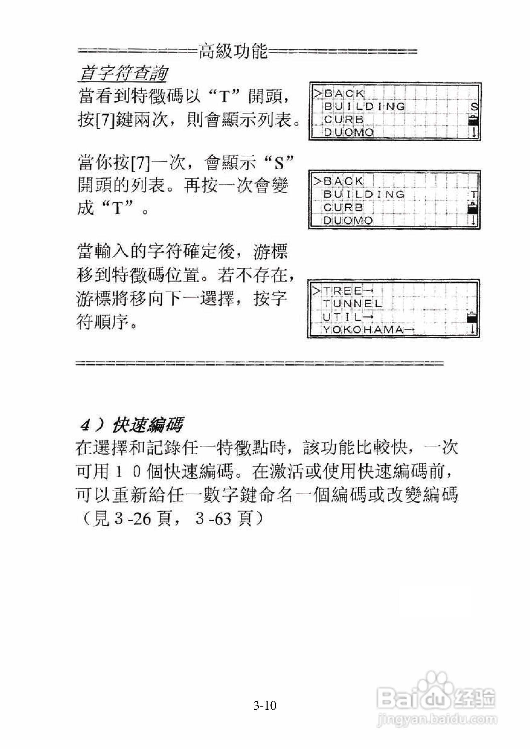 尼康DTM-501、521、531、551 系列全站仪使用手册:[5]