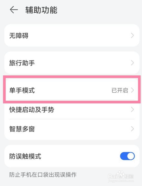 华为mate40pro单手模式怎么设置