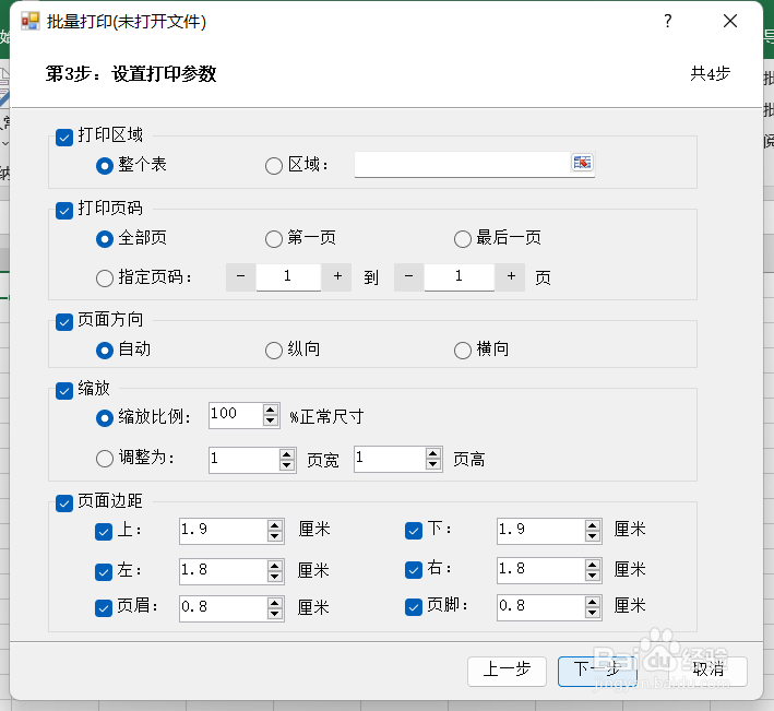 Excel如何实现批量打印未打开文件