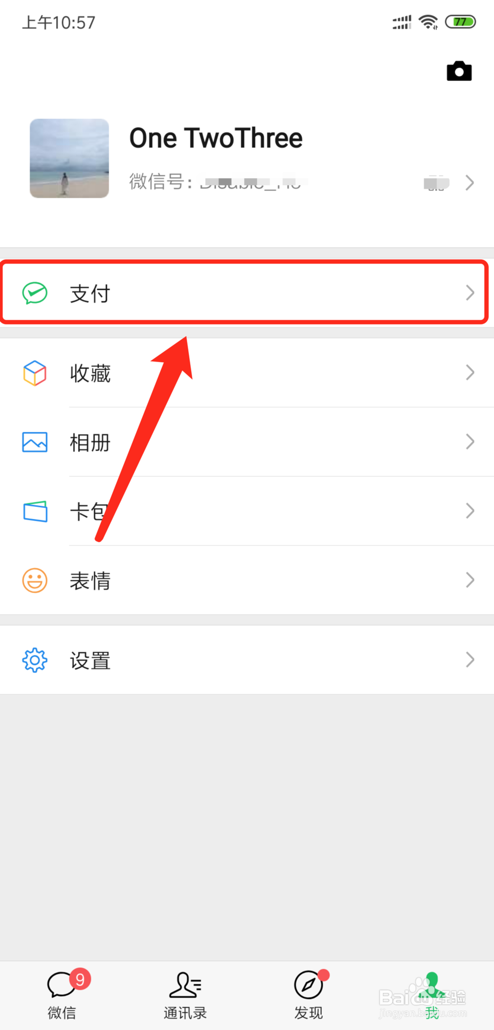 微信怎么隐藏钱包金额