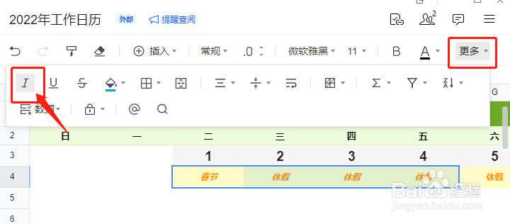企业微信文档怎么让单元格字体倾斜
