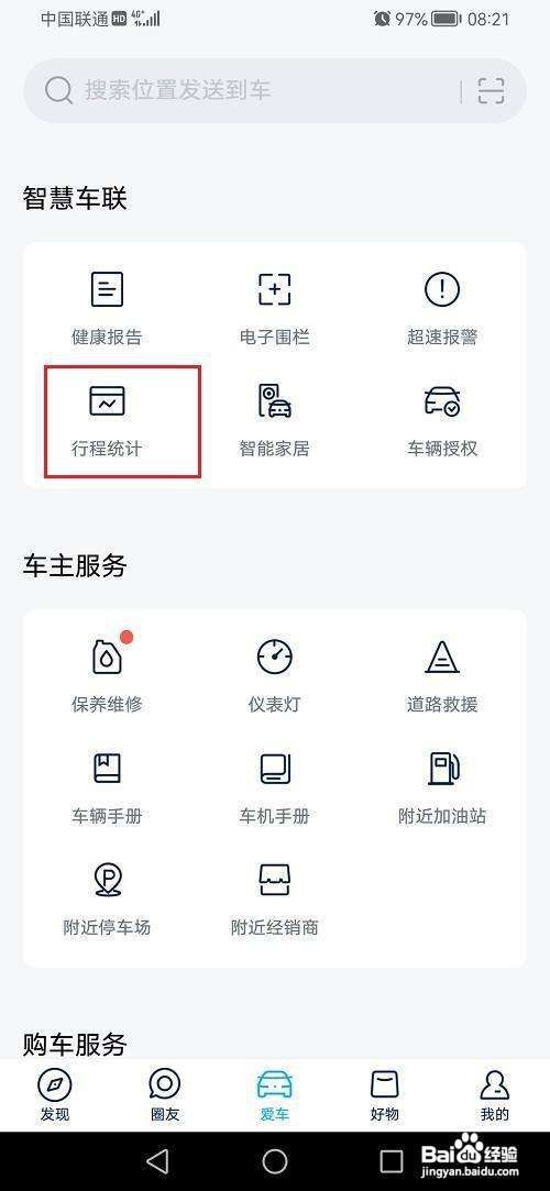 上汽大众APP怎样查看总里程