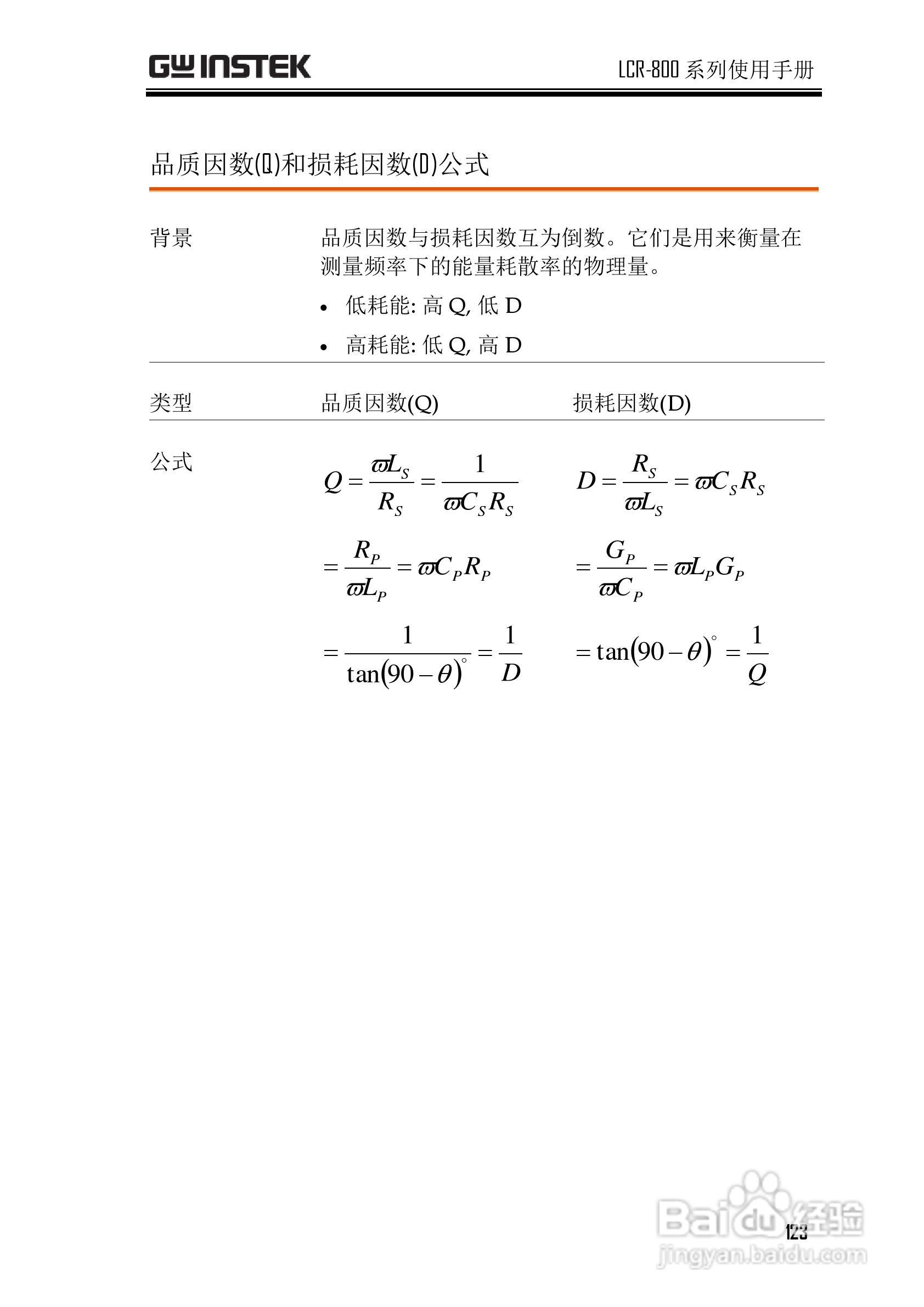 固纬LCR-819高精度LCR测试仪使用说明书:[13]