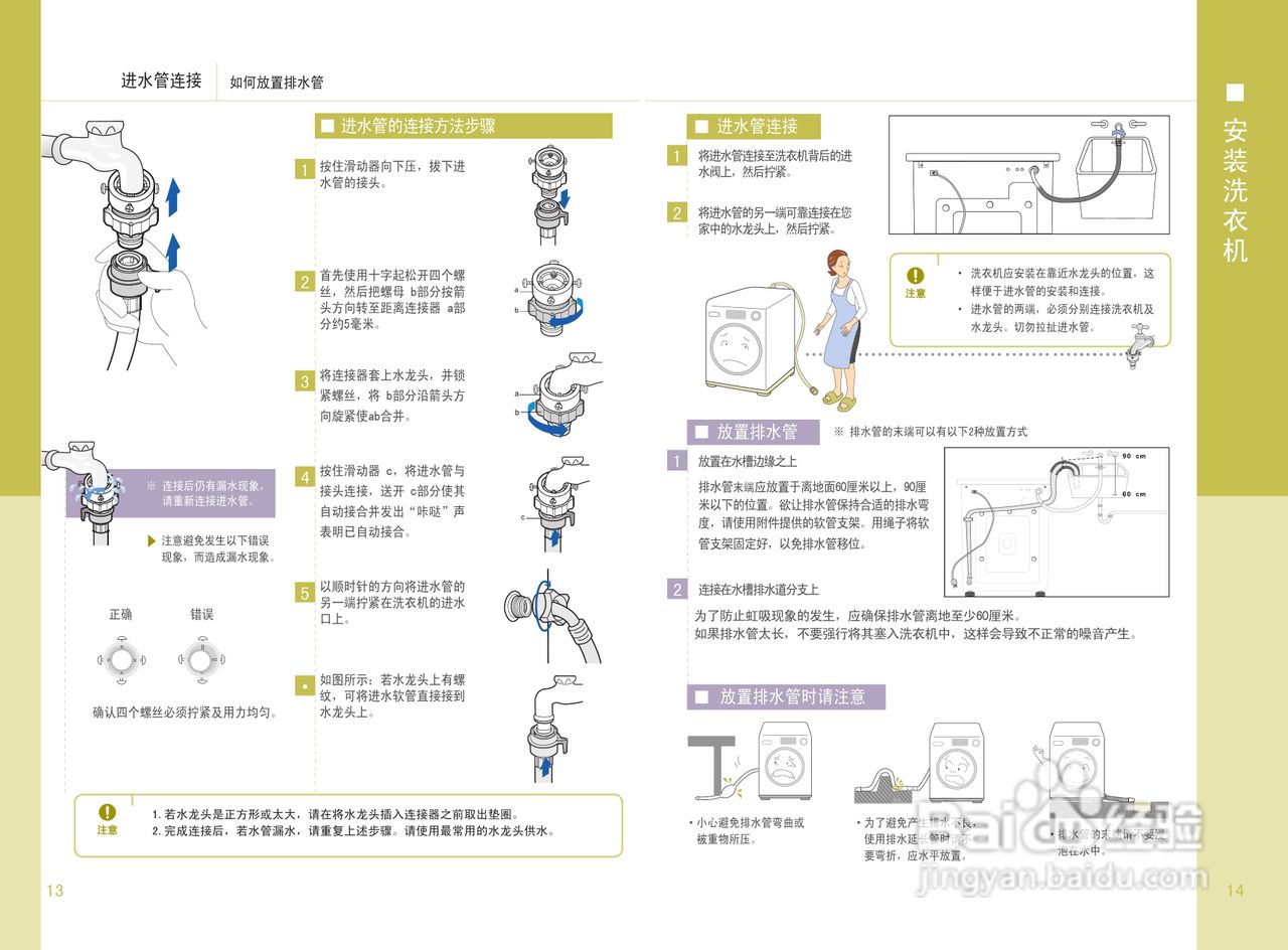 洗衣机流程图步骤图片