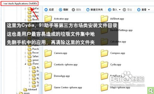 iphone手机垃圾清理