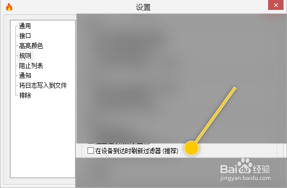 simplewall怎么设置设备到达时刷新过滤器