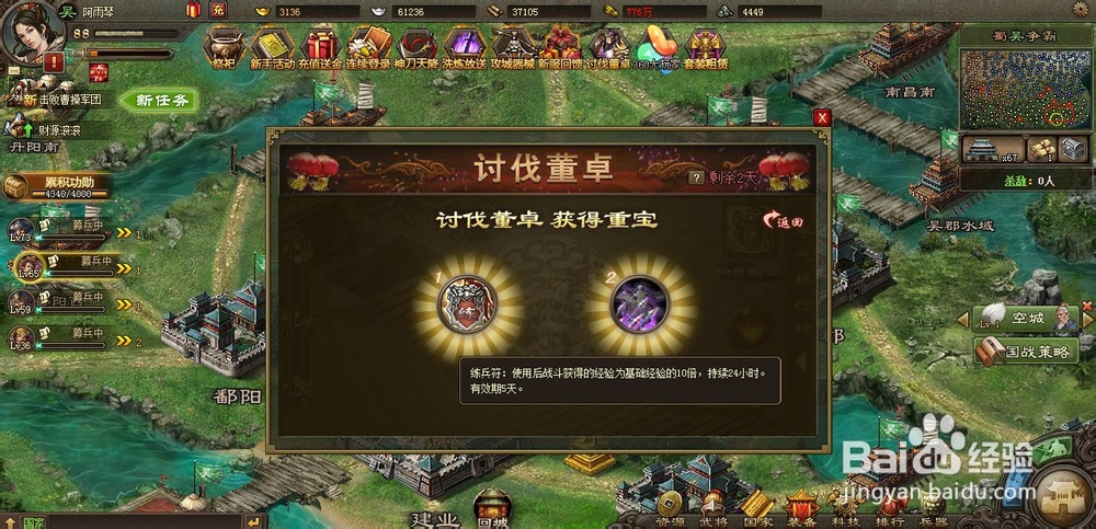 攻城掠地讨伐董卓活动怎么做,怎么获得鞭笞