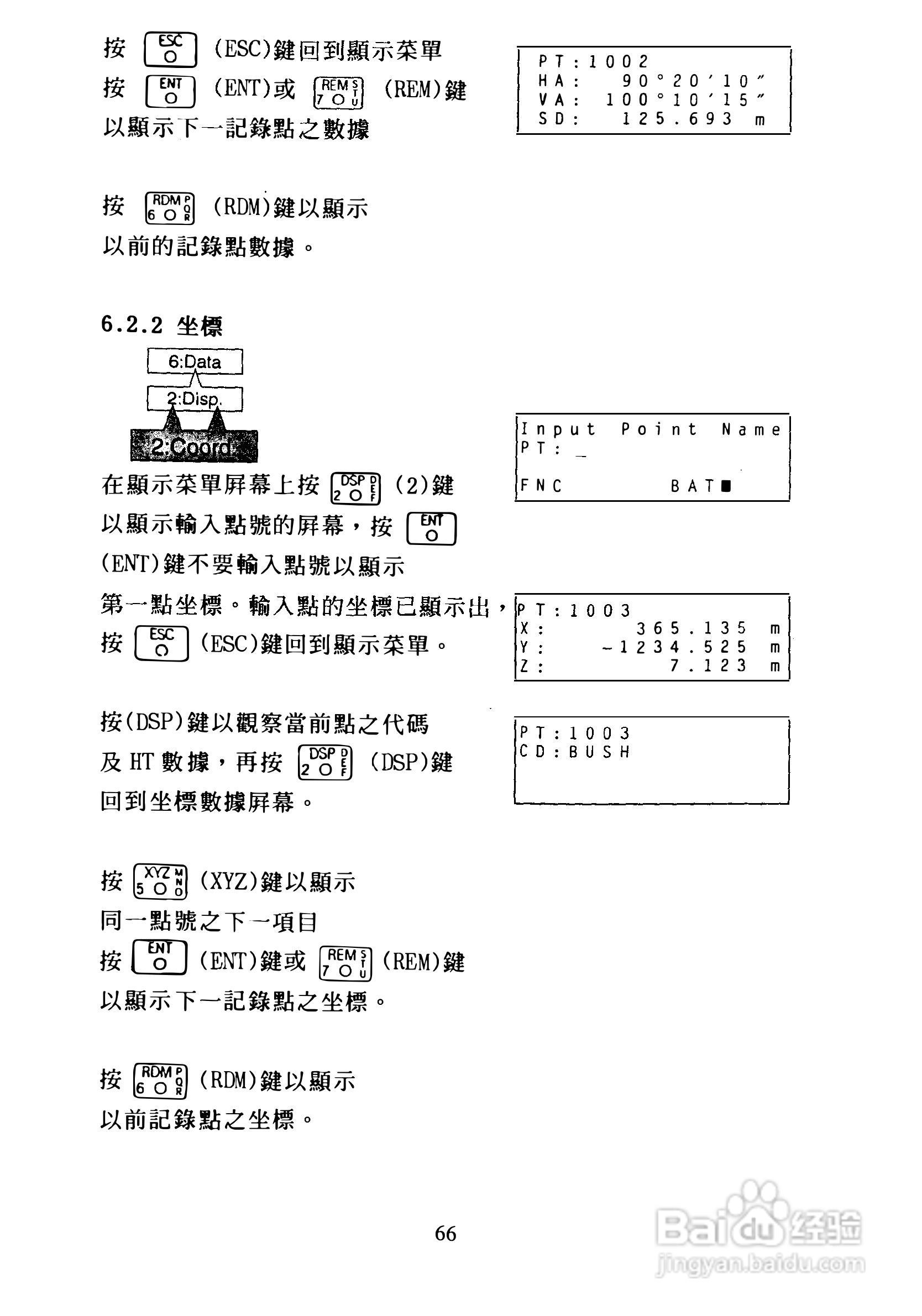 尼康DTM-300、310系列全站仪使用手册:[7]