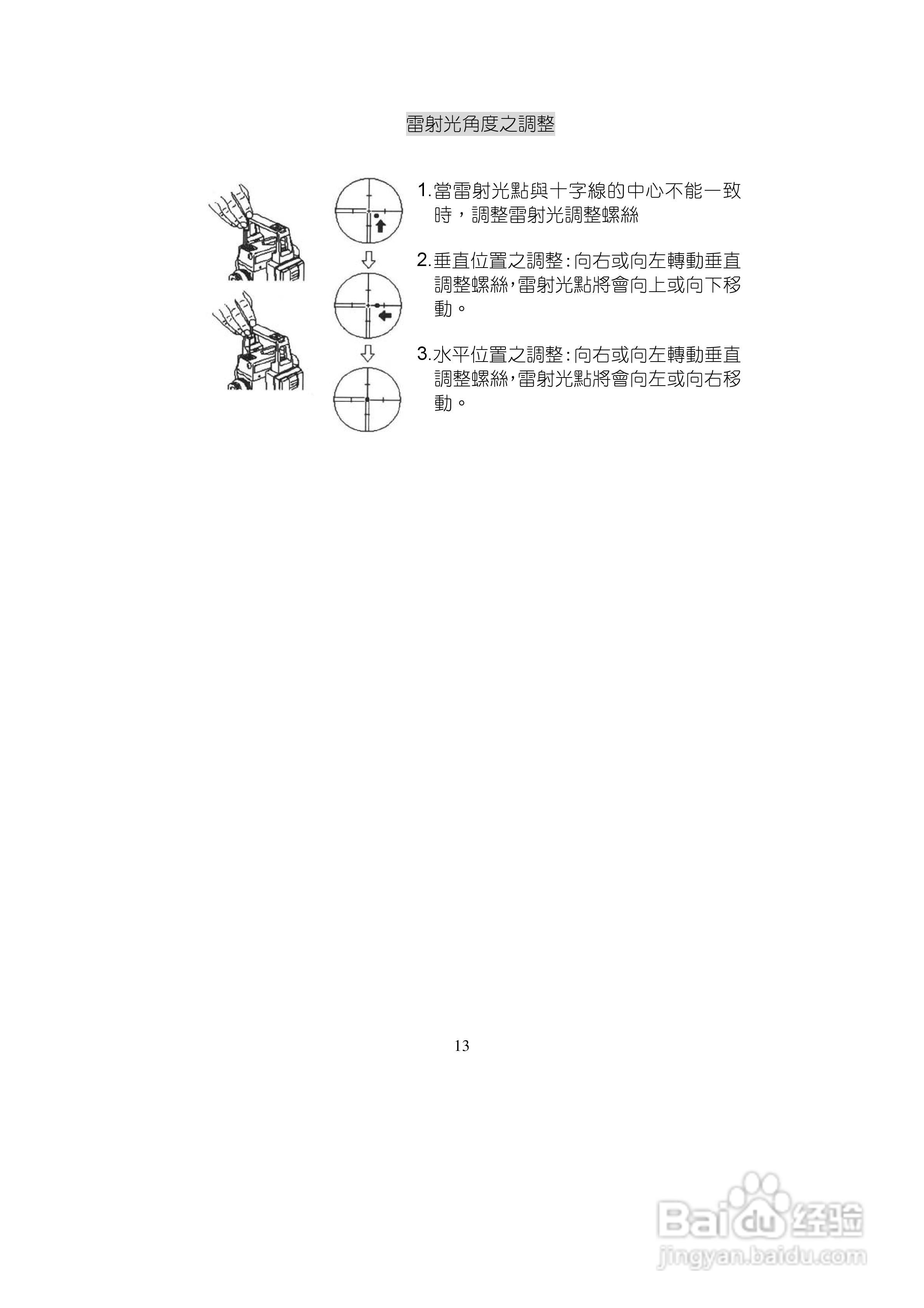 索佳LDT50雷射经纬仪使用手册:[2]