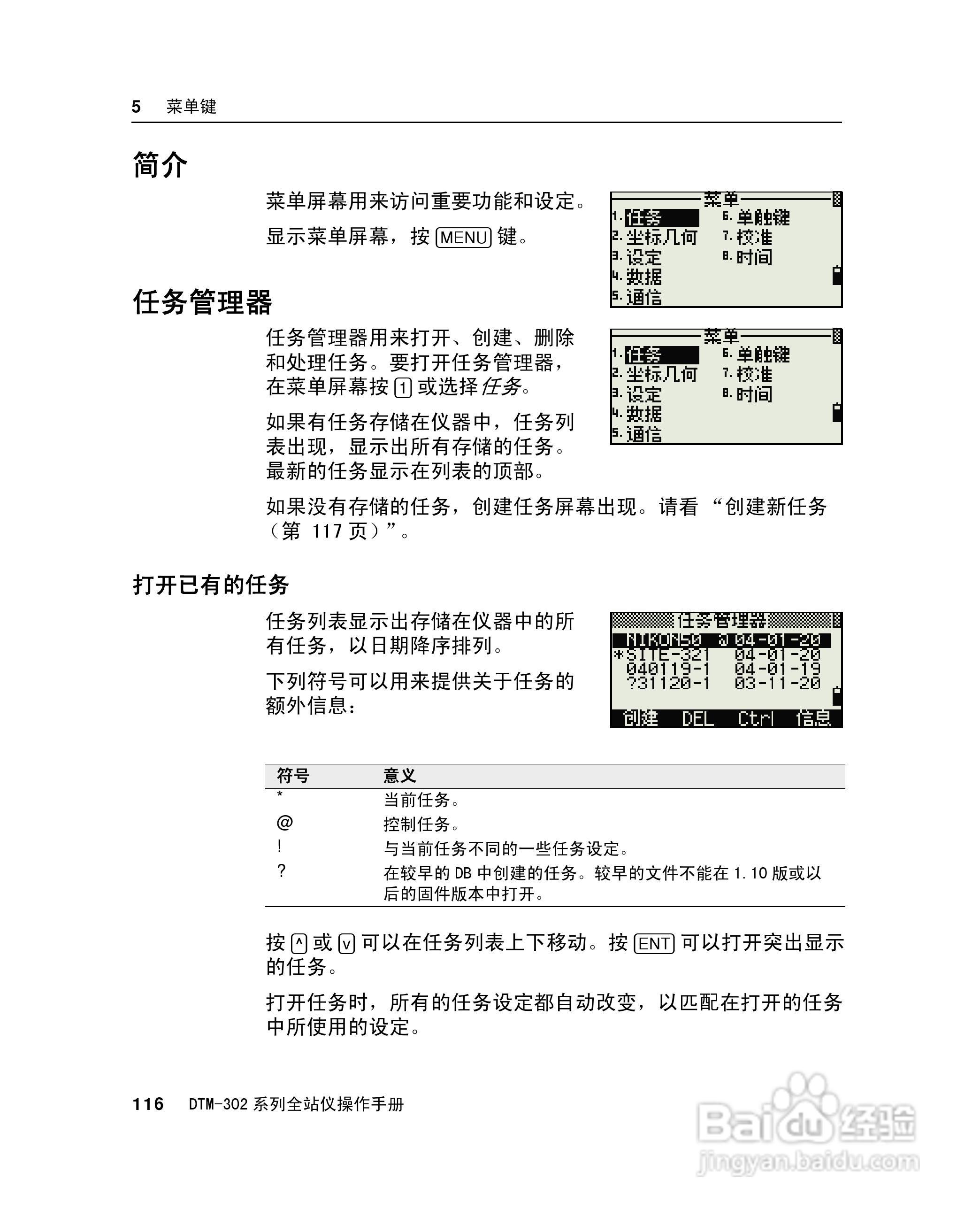 尼康DTM-302、332、352、362 系列全站仪使用手册:[14]