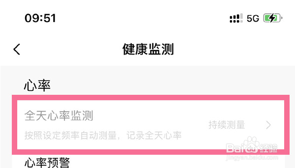 小米手环6怎样关闭背面绿光
