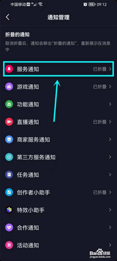 抖音折叠通知怎么关闭