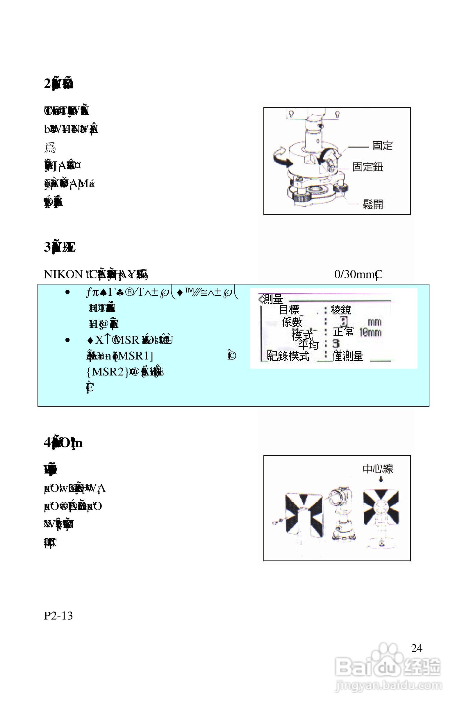 尼康DTM-522、532、552_DTM_NPL 332、352系列全站仪使:[3]
