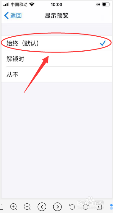 iPhone 6s手机如何开启购骑士特权始终显示预览