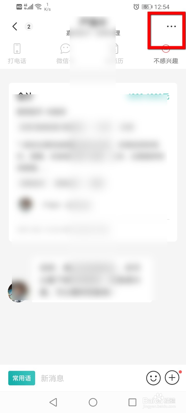 Boss直聘怎么删除聊天对话框
