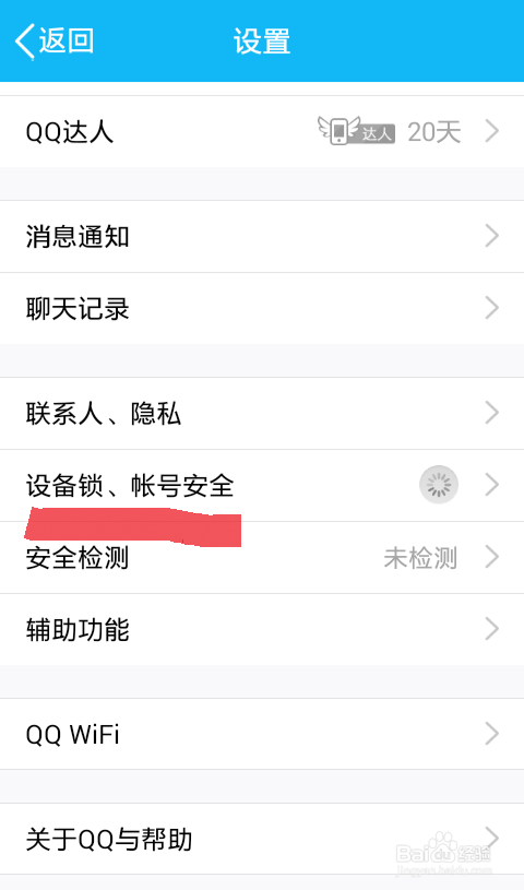 QQ手机密码修改
