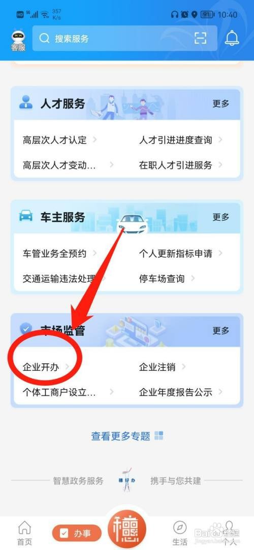 分公司注册需要到哪办理