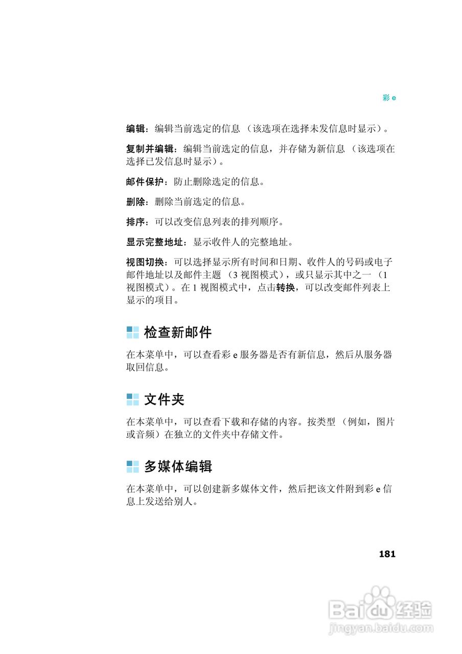 三星SCH-I539手机使用说明书:[19]