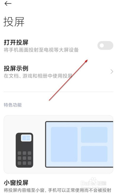 小米12pro如何投屏
