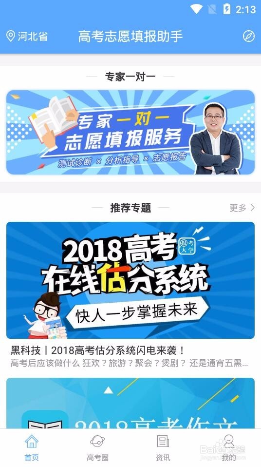 怎么通过手机了解高考志愿填报信息