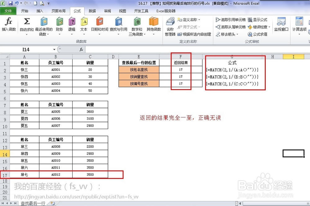 EXCEL 如何查找最后一行,万能查找法