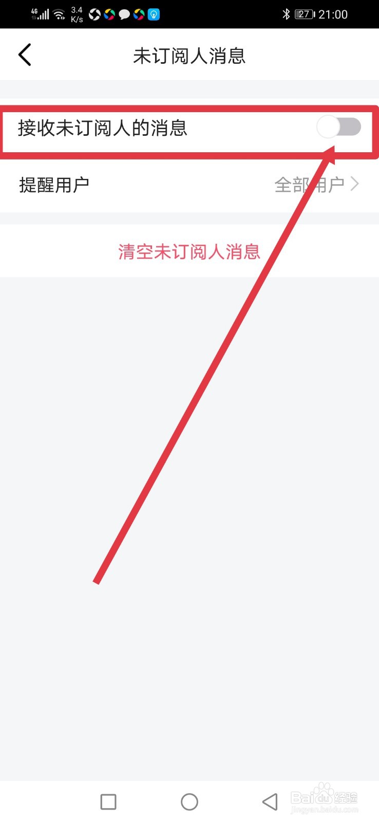 虎牙直播,怎么开启接收未订阅人的消息