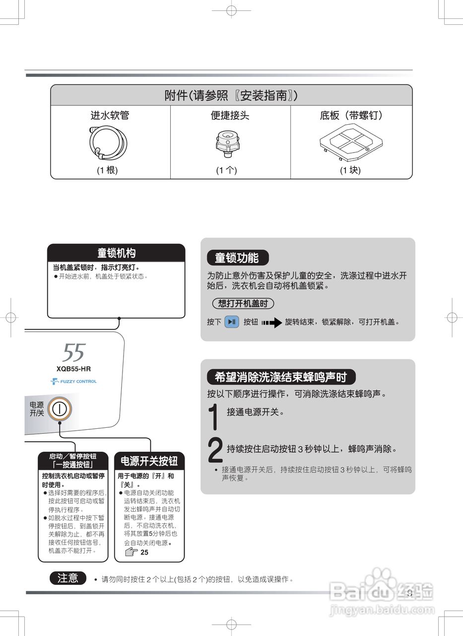 日立XQB55-HR洗衣机使用说明书:[1]