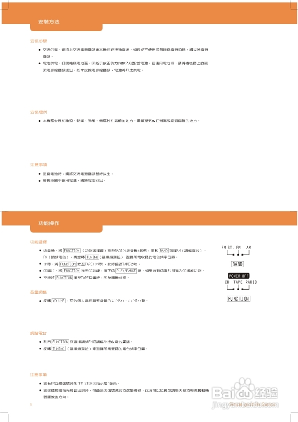 旺德电通AK-W403L手提式CD收录音机说明书