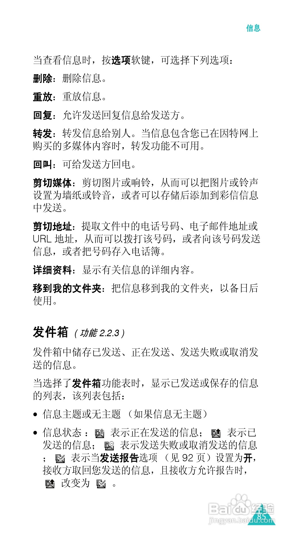 三星SGH-E338手机使用说明书:[9]