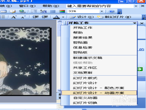 怎样在ppt中设置玩具风车的自动预览