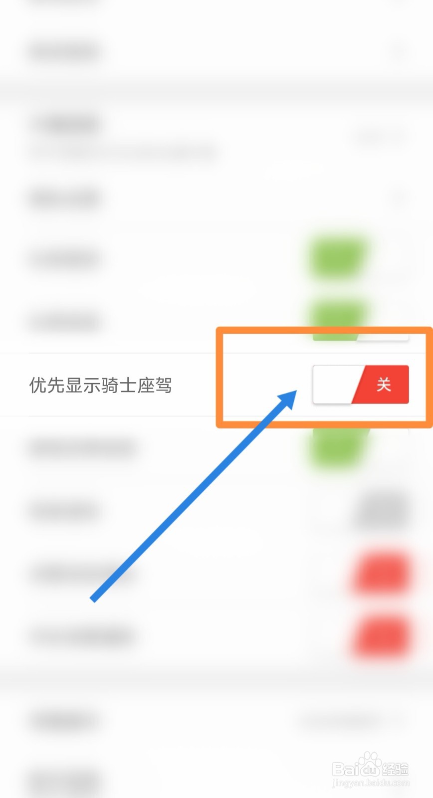 斗猫直播软件中是如何开启优先显示骑士座驾功能