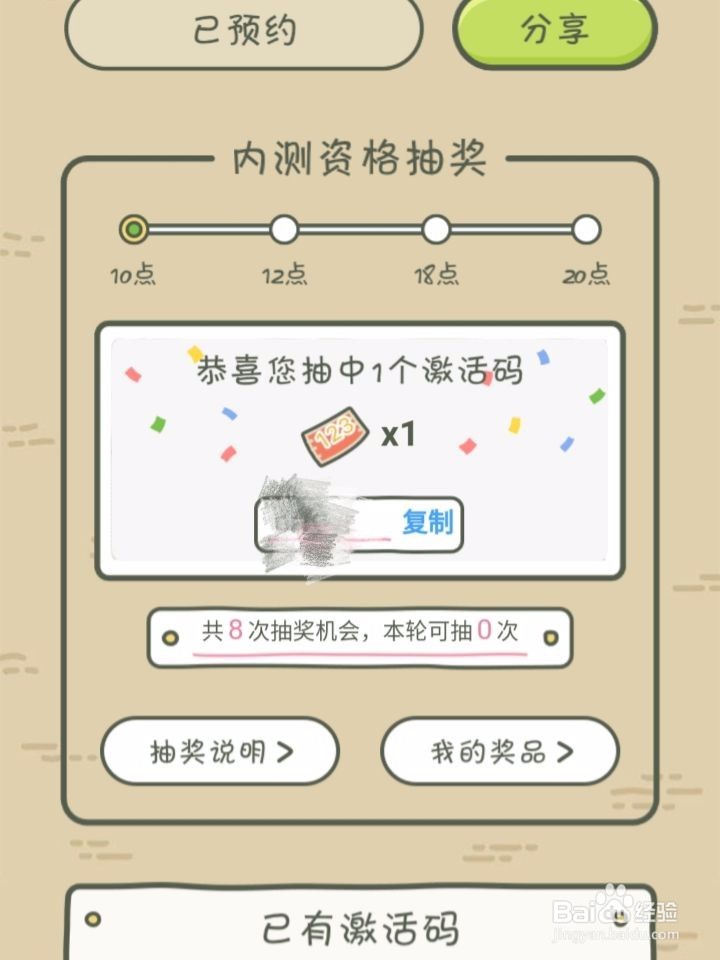 旅行青蛙:中国之旅内测说明 内测邀请码获得方法