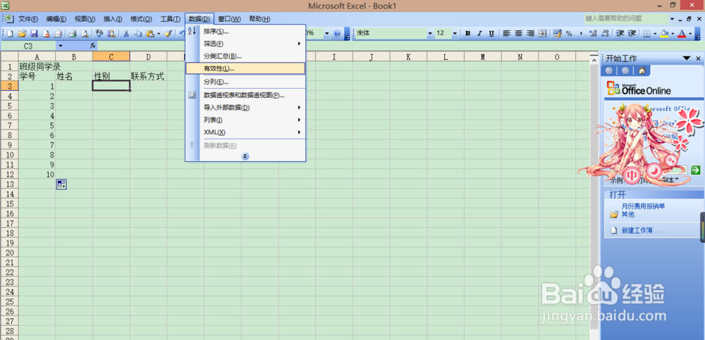Excel表格录入时使用的减少重复输入的小技巧