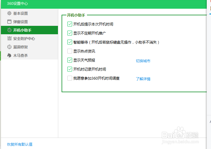 电脑版360安全卫士如何拦截垃圾信息