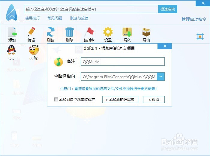 如何使用快速启动软件dpRun？
