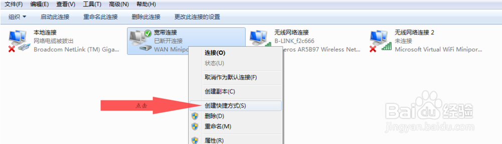 win7宽带连接建立