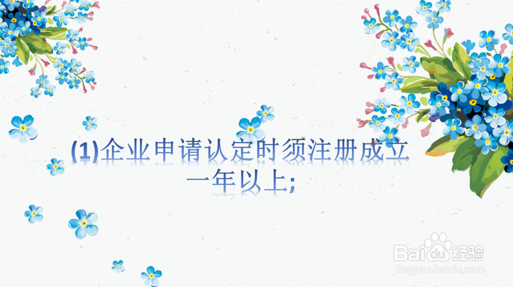 中小高新技术企业的认证条件有哪些？