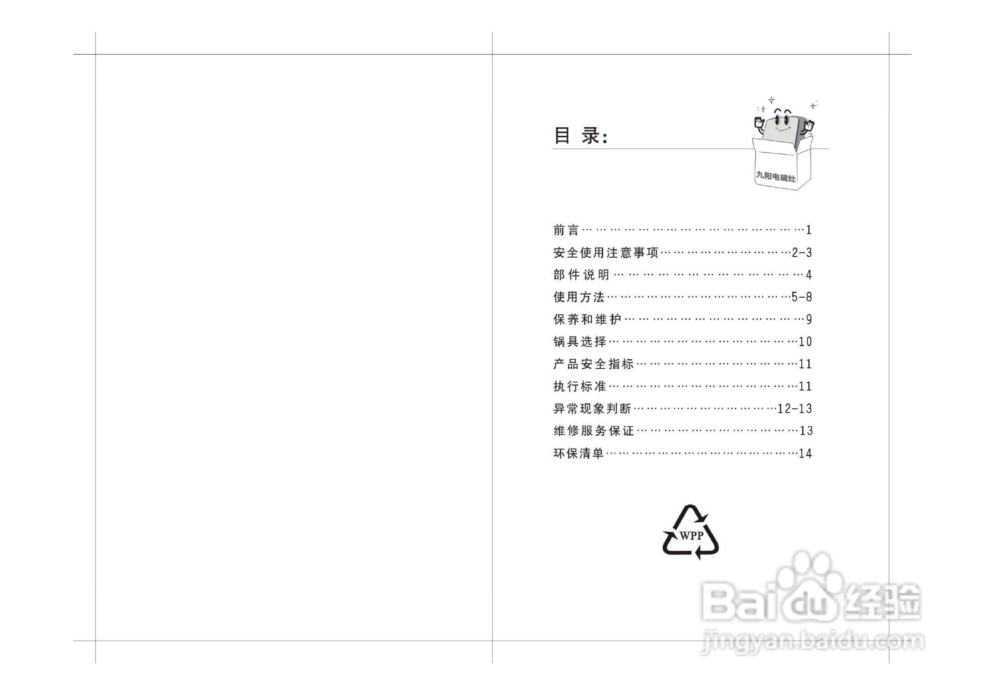 21FS66使用说明书JSZC-SC100711470_SW_