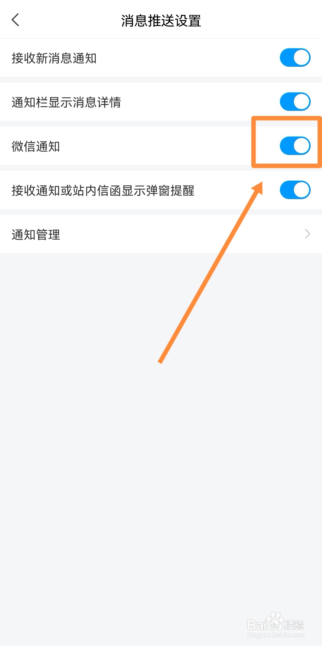 学习通如何开启快速微信通知详细攻略