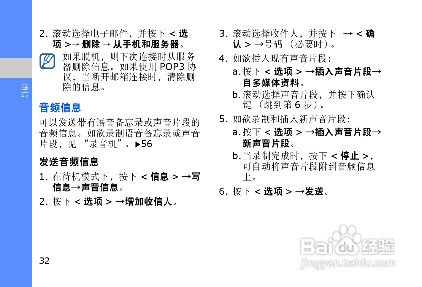 三星SGH-L878E手机使用说明书:[4]