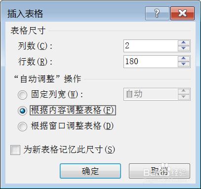 Word中如何快速插入表格