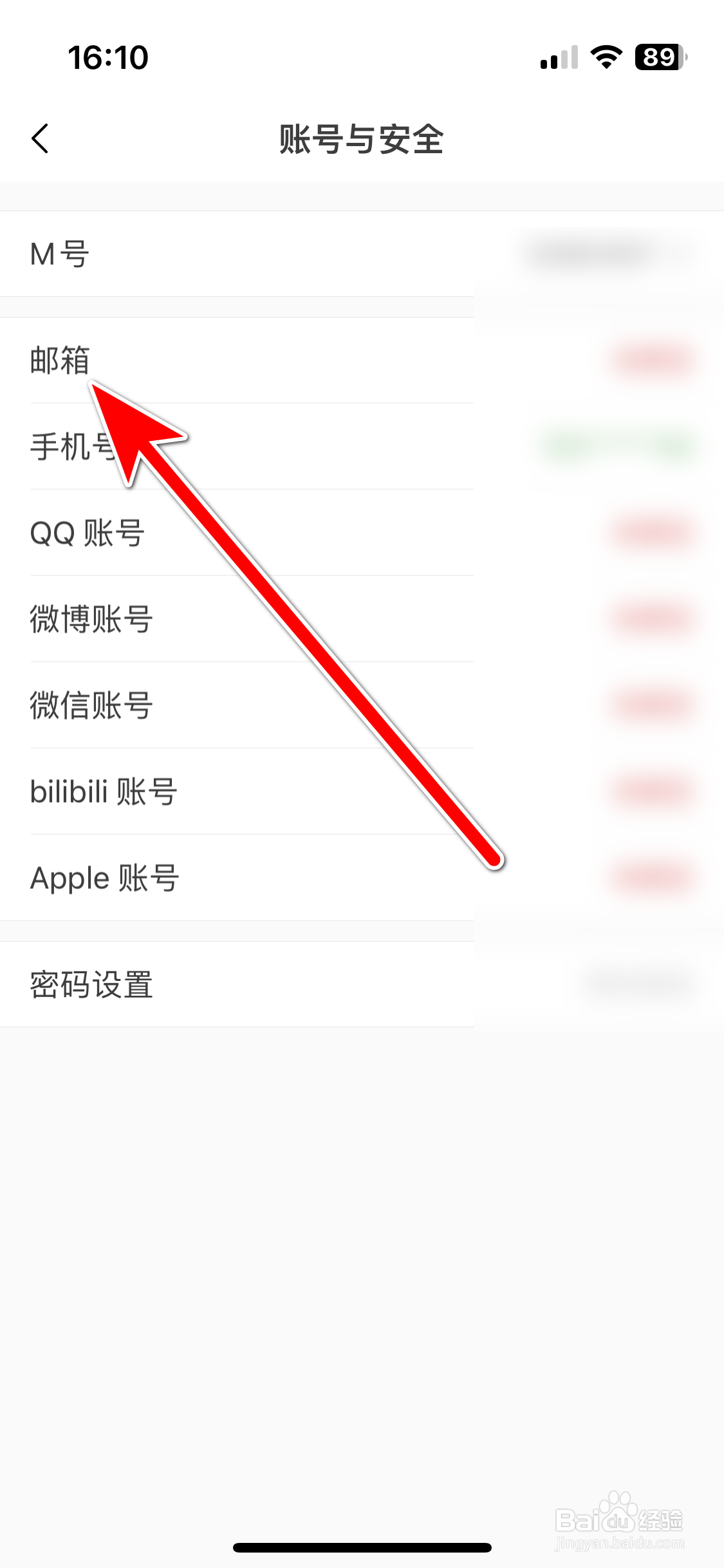 猫耳FM如何绑定邮箱